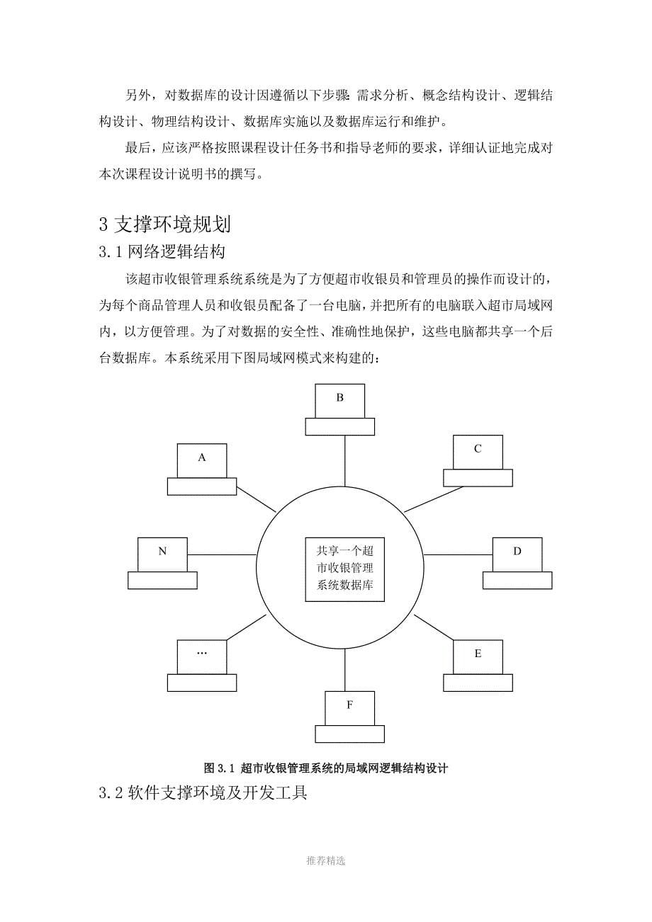 超市收银管理系统数据库设计_第5页