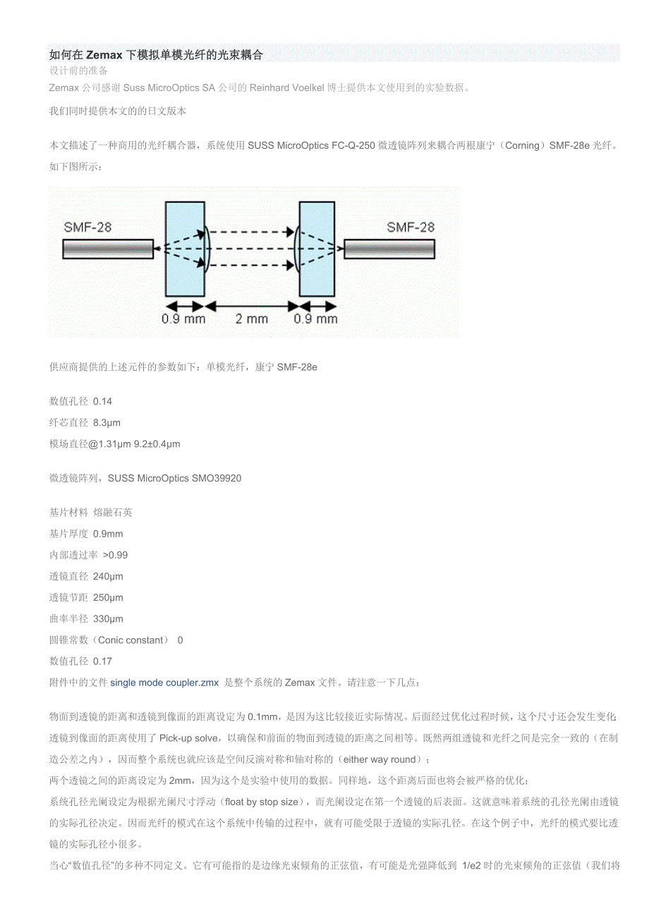 如何在Zemax下模拟单模光纤的光束耦合.doc_第1页