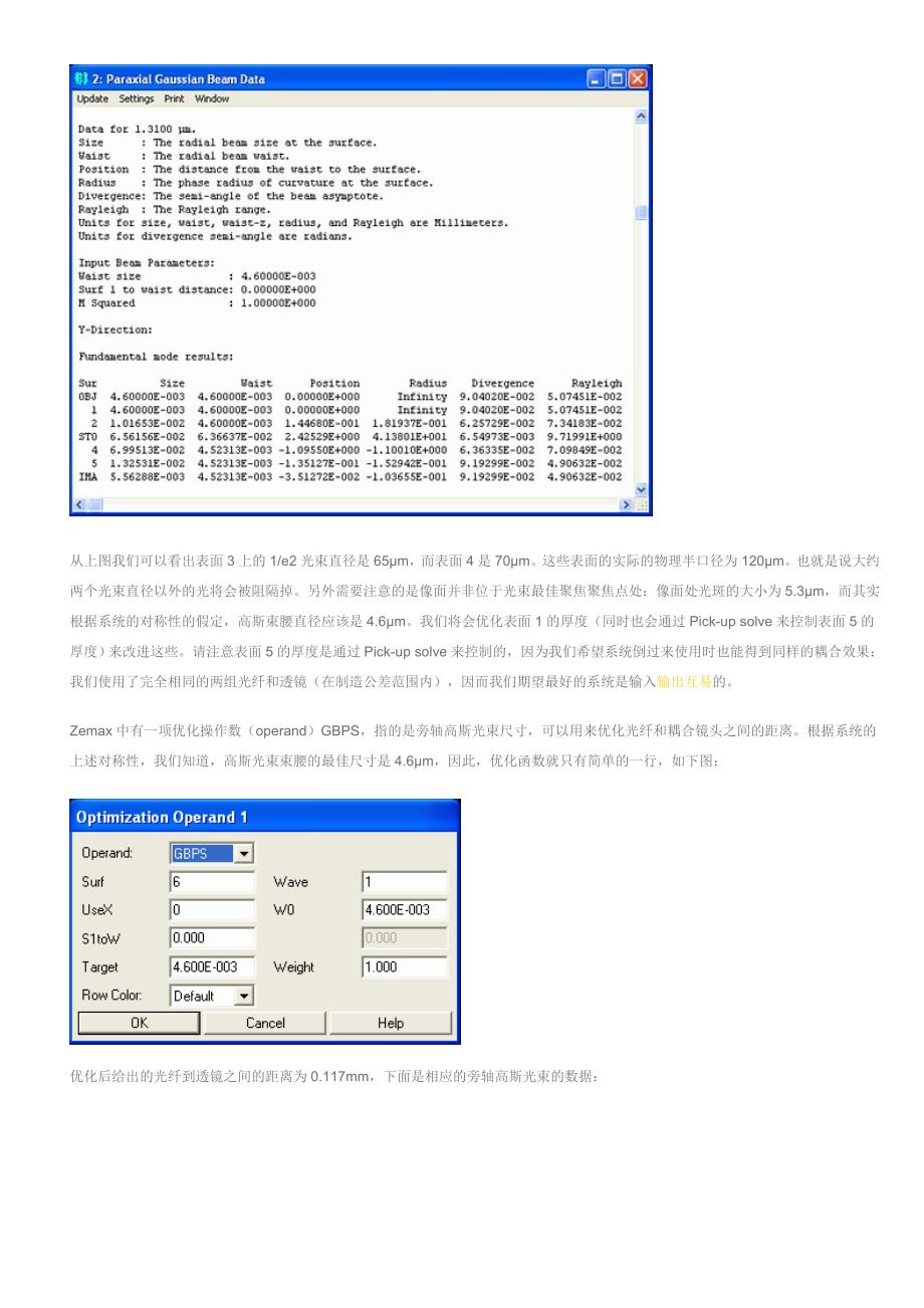 如何在Zemax下模拟单模光纤的光束耦合.doc_第3页