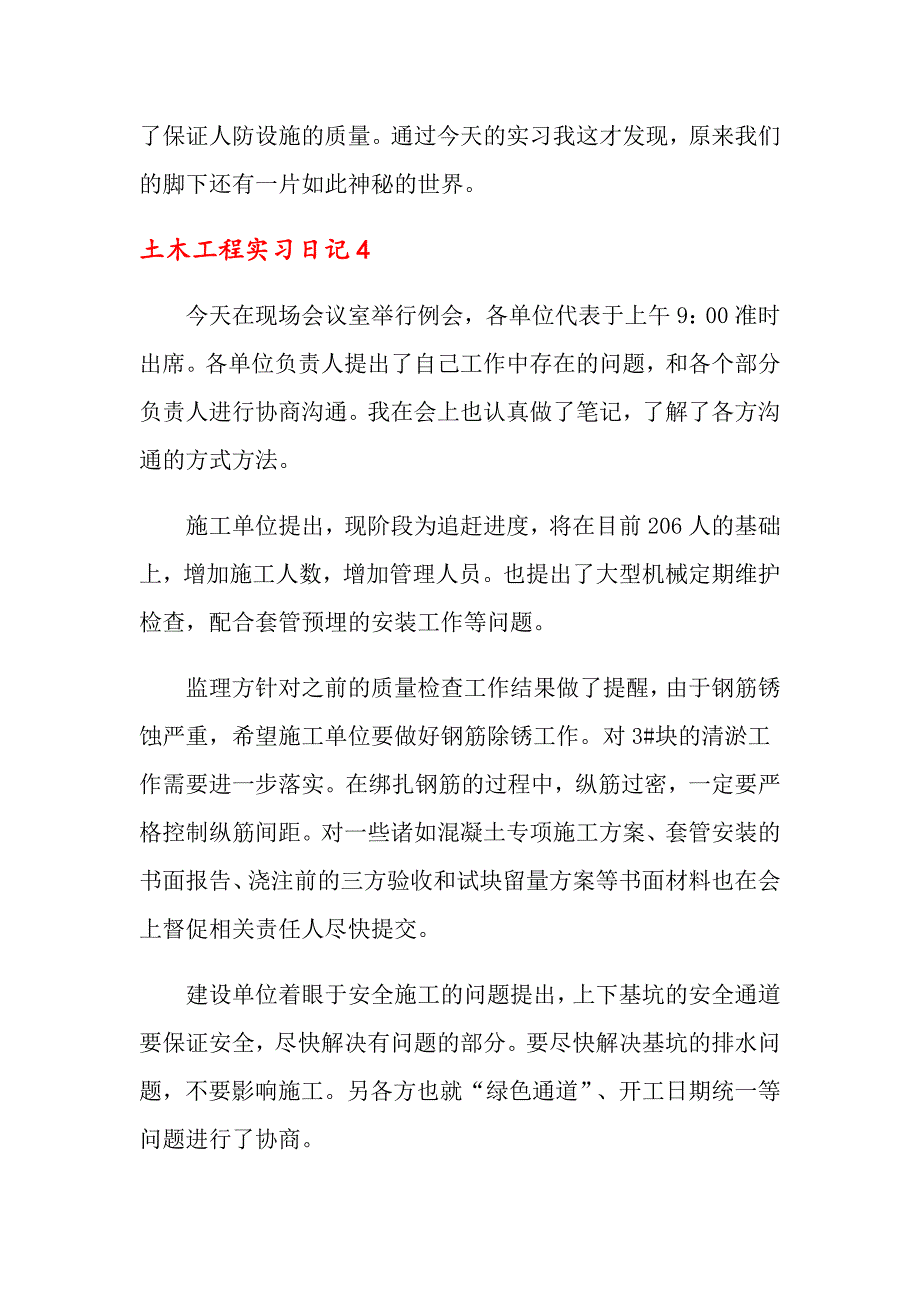 土木工程实习日记6篇_第4页