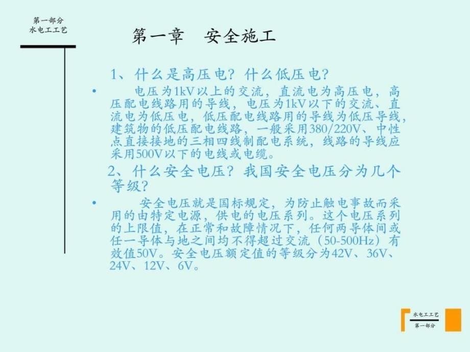 最新最全家装水电工工艺经典教材图文并茂_第5页