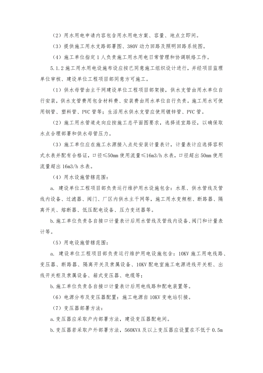 综合项目施工现场用水用电管理新规制度.docx_第2页