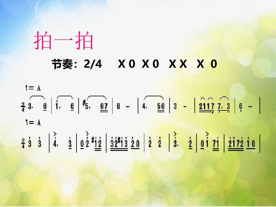 小学音乐课件-6.4.2欣赏-匈牙利舞曲第五号--人教新课标--(共9张PPT)ppt课件_第4页