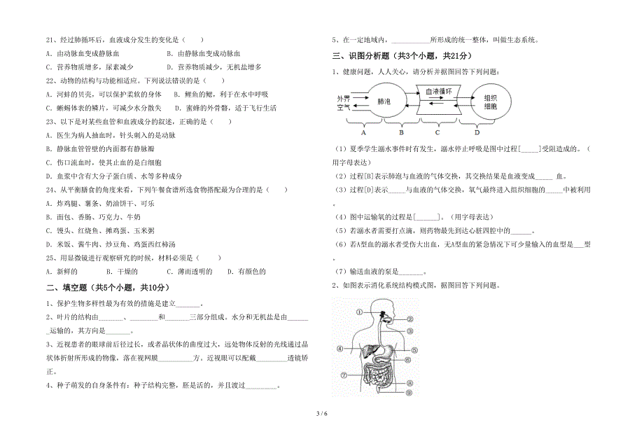 苏教版七年级生物上册期末考试(免费).doc_第3页