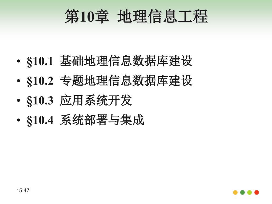 注册测绘师课件地理信息工程(案例分析)_第4页