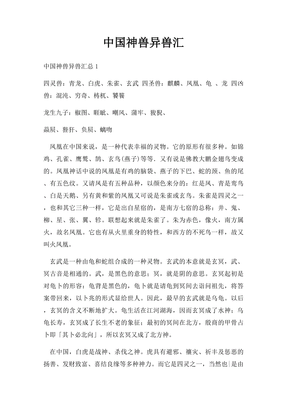 中国神兽异兽汇_第1页