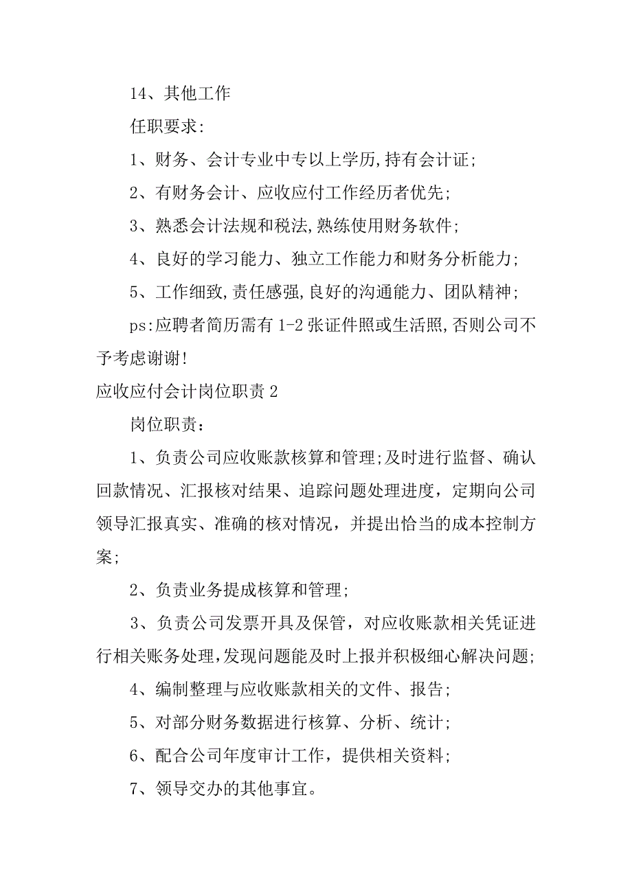 应收应付会计岗位职责9篇应收应付会计工作内容,应收会计难吗_第2页