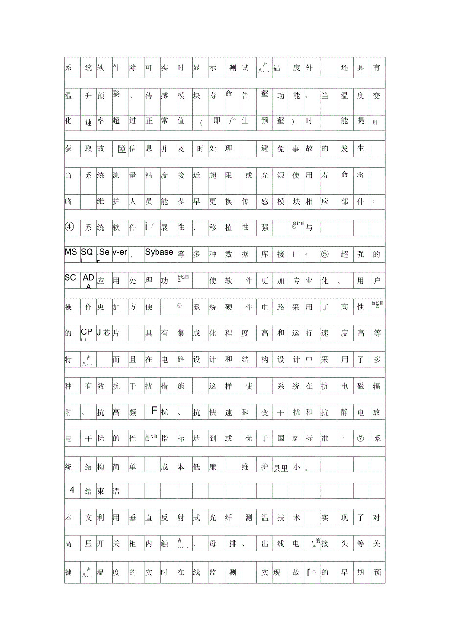 垂直反射式光纤传感测温技术的应用_第4页