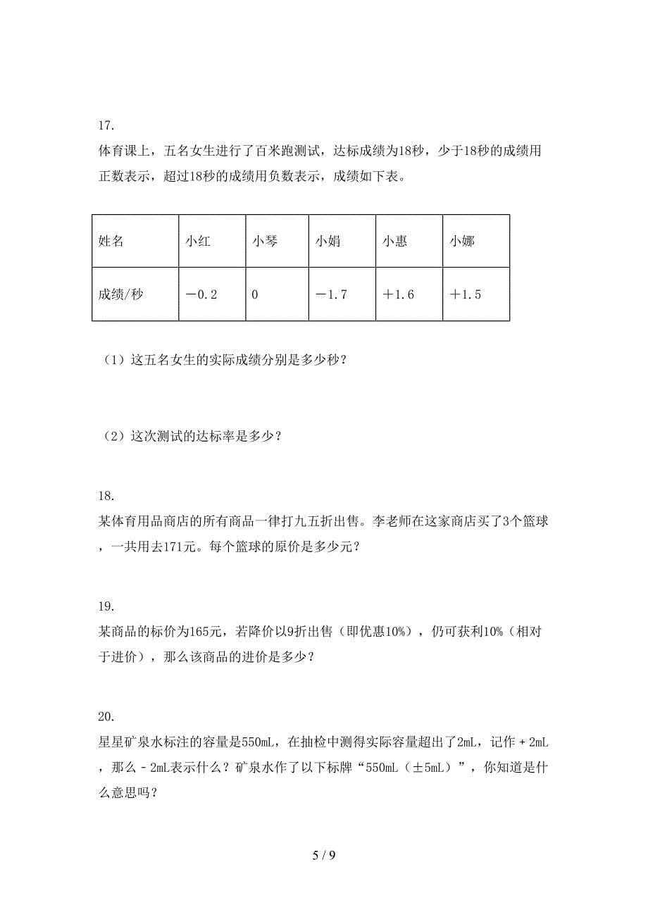 人教版六年级上学期数学应用题专项提升练习_第5页