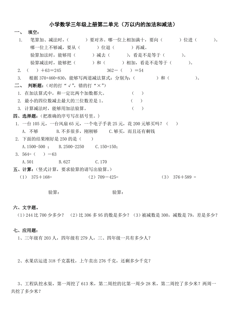 三年级数学上册第二单元(万以内的加法和减法二)_第1页