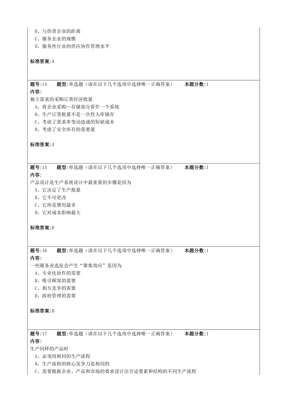 厦门大学-《运作管理专》-在线练习-标准答案_第4页