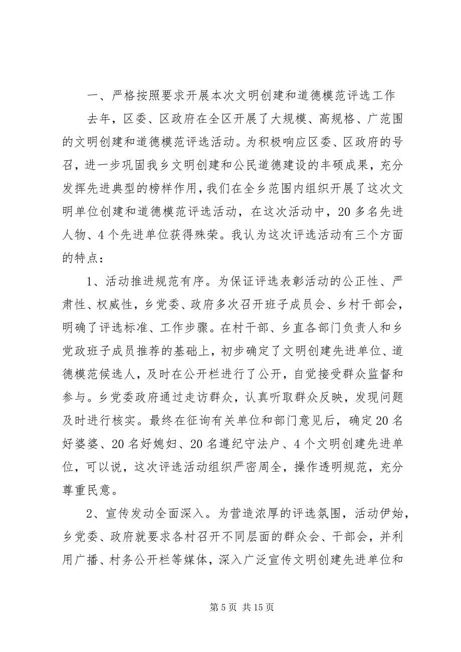 2023年道德模范表彰大会领导致辞稿.docx_第5页