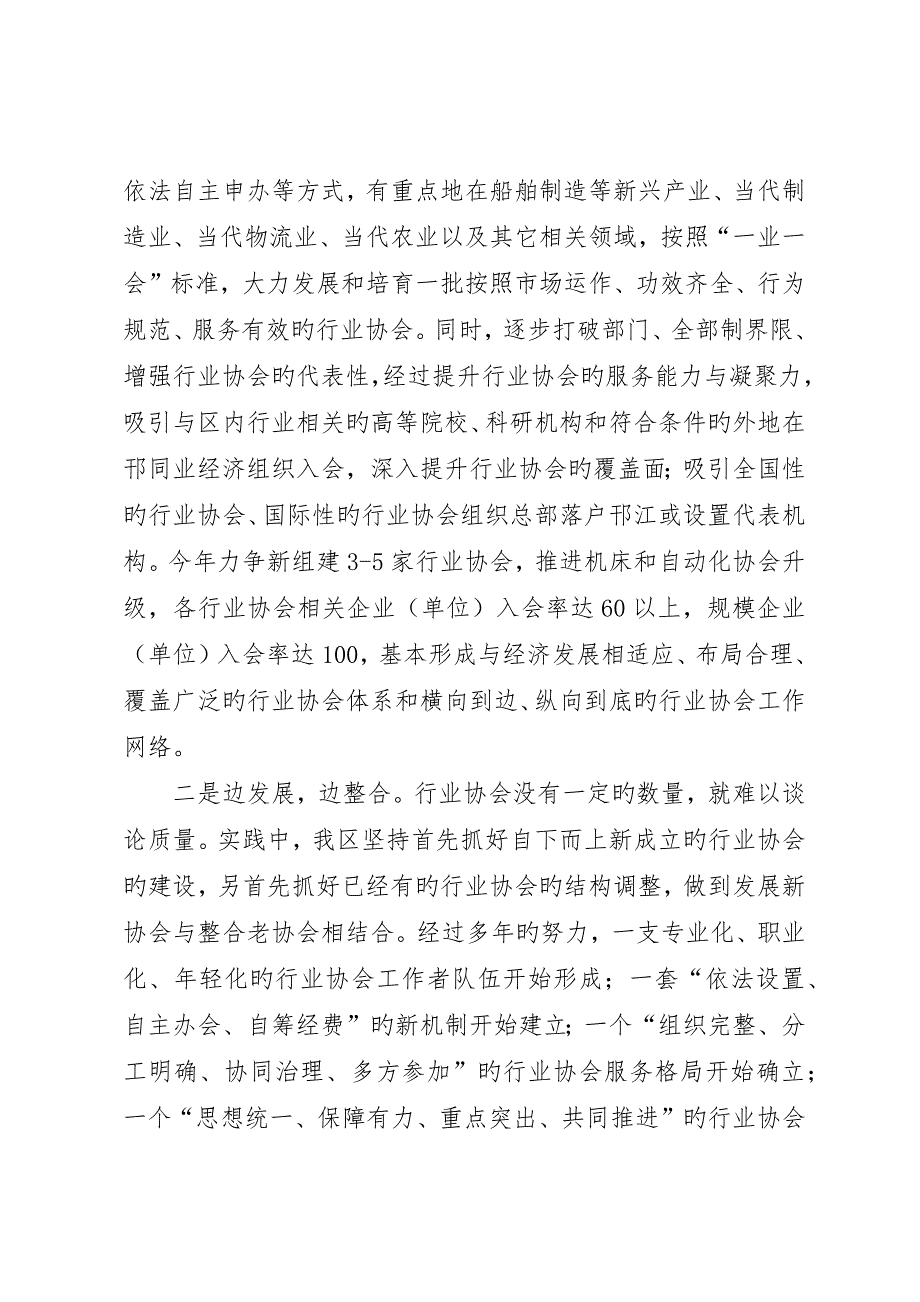 加强行业协会建设提升产业发展水平_第2页