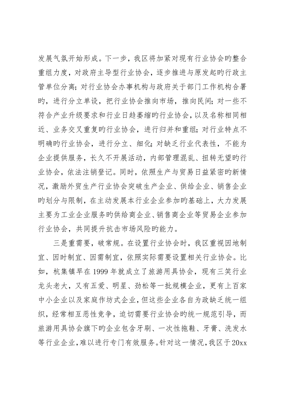 加强行业协会建设提升产业发展水平_第3页