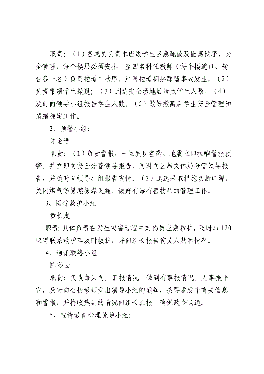 防空演习应急疏散预案_第2页