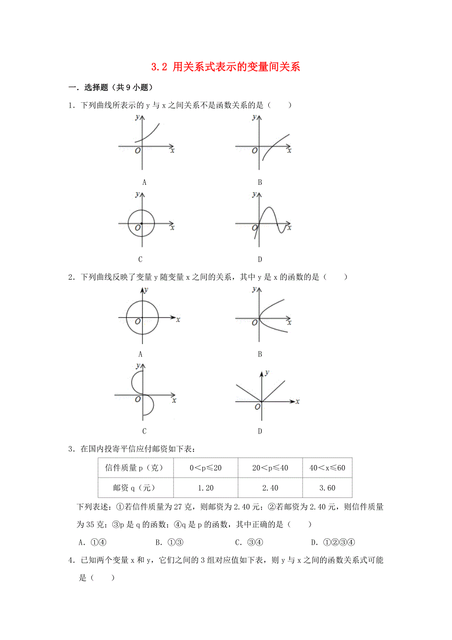 七年级数学下册第三章变量之间的关系3.2用关系式表示的变量间关系作业设计新版北师大版_第1页