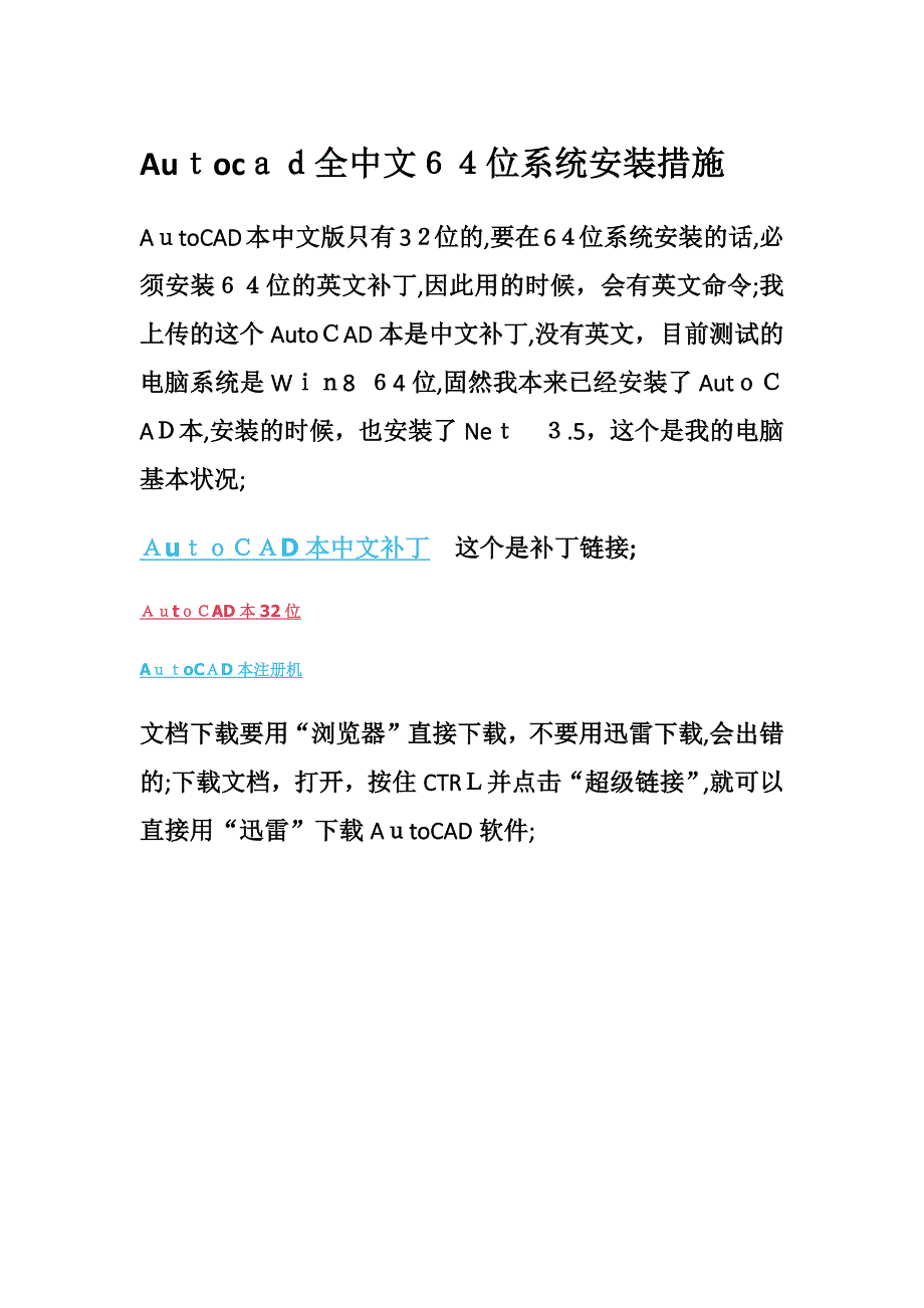 Autocad全中文64位系统安装方法_第1页