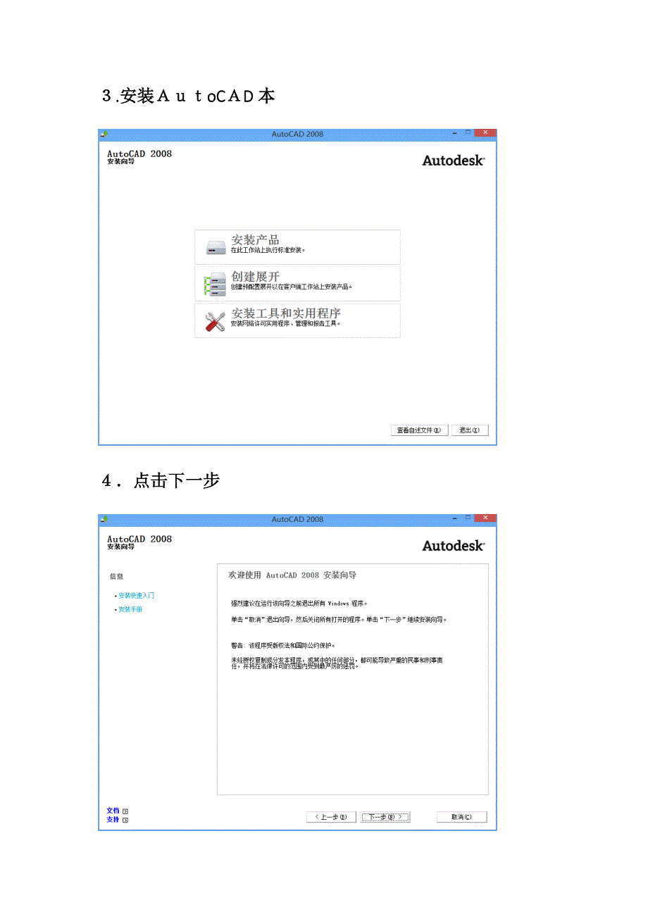 Autocad全中文64位系统安装方法_第3页