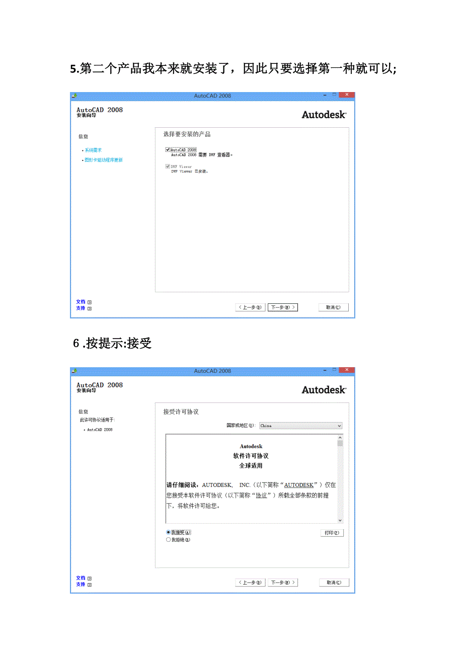 Autocad全中文64位系统安装方法_第4页