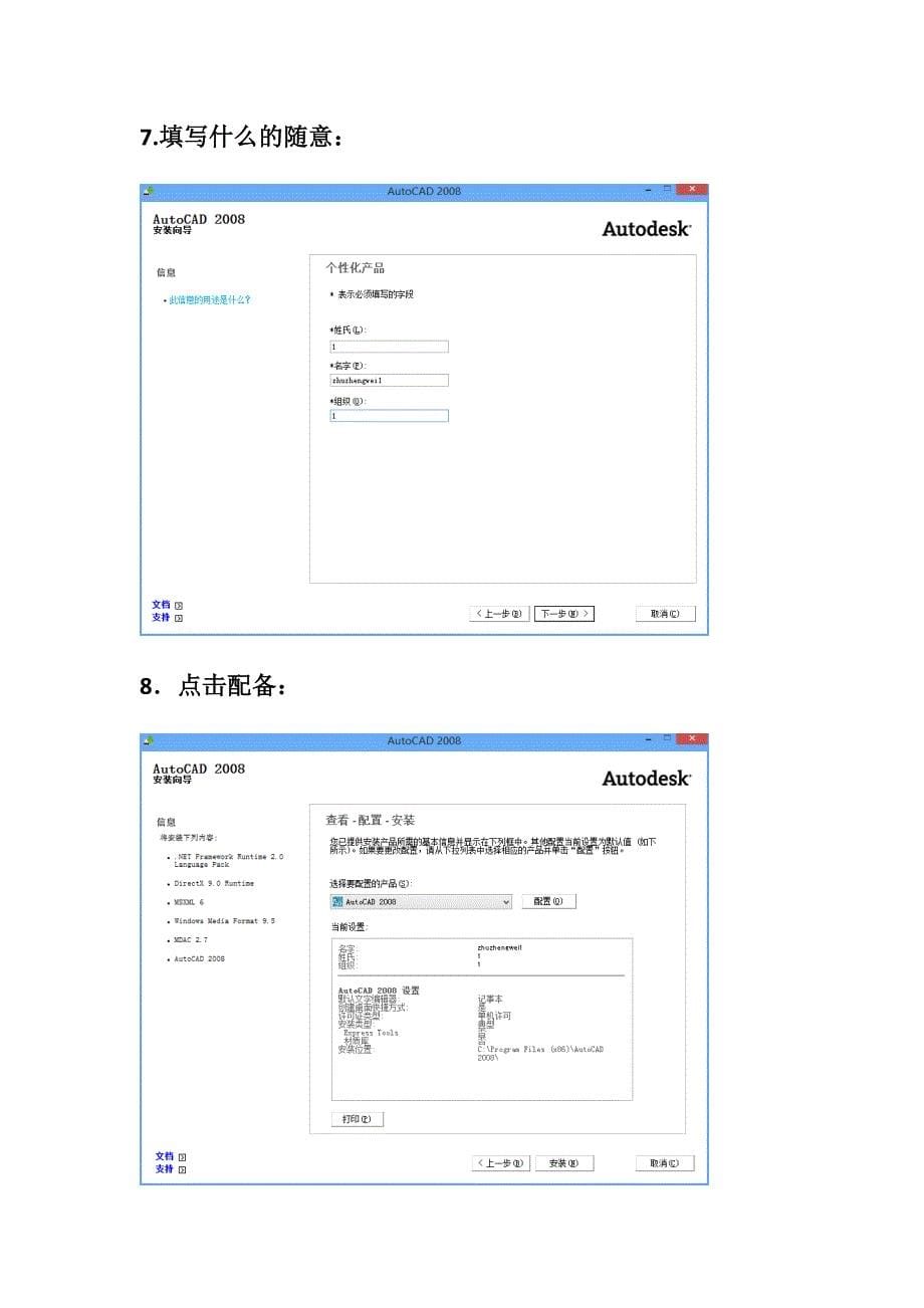 Autocad全中文64位系统安装方法_第5页