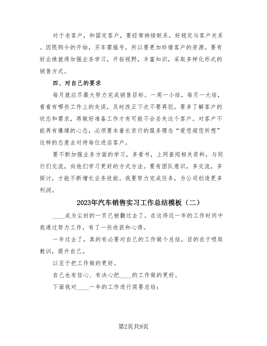 2023年汽车销售实习工作总结模板（三篇）.doc_第2页