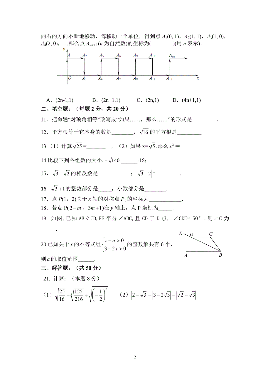 七年级下学期数学学科期中检测试题 (含答案)_第2页
