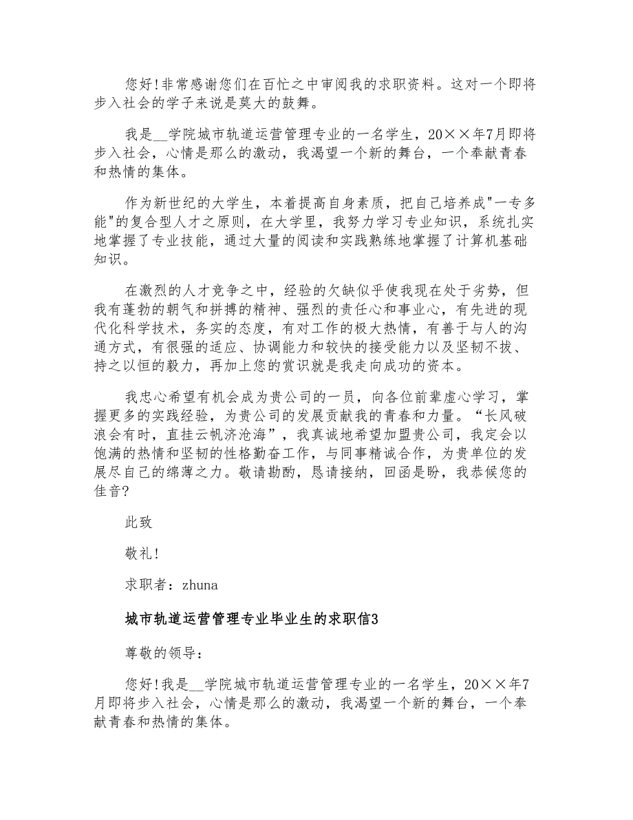 城市轨道运营管理专业毕业生的求职信_第2页