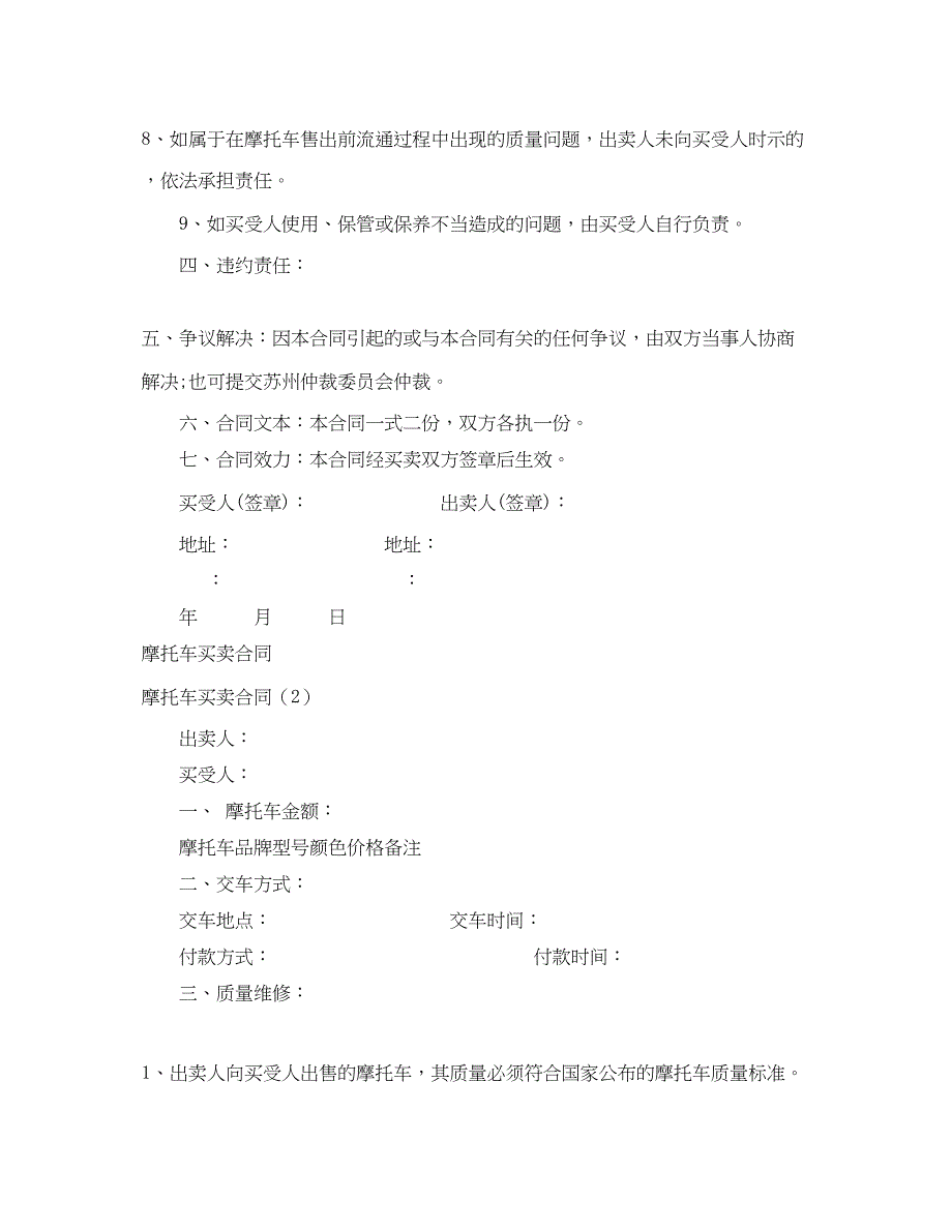 2023年摩托车买卖合同2篇.docx_第2页