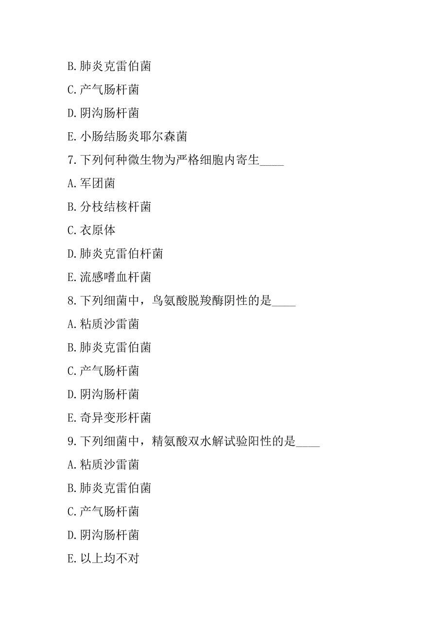 2023年江苏临床医学检验技术(中级)考试考前冲刺卷（6）_第3页