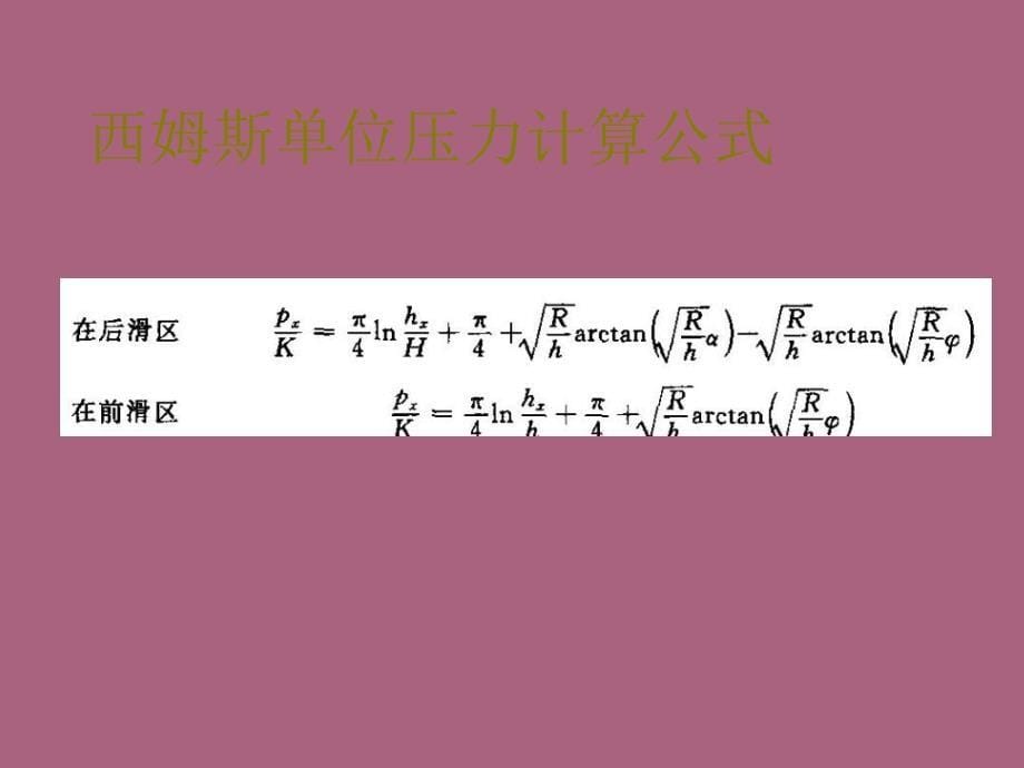 材料成型工程第六讲轧制压力及力矩计算2ppt课件_第5页