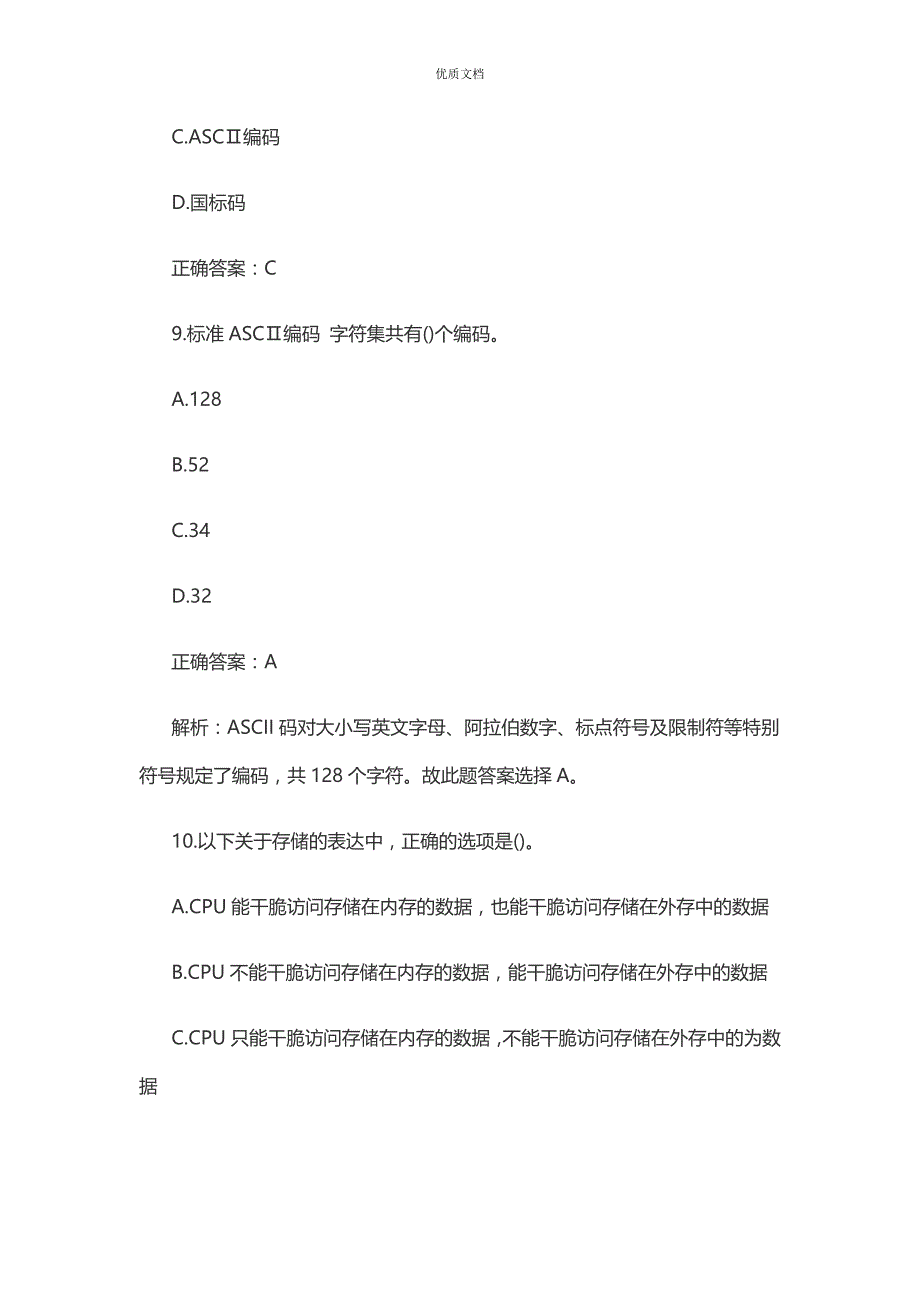 计算机一级MS-Office真题及答案_第4页