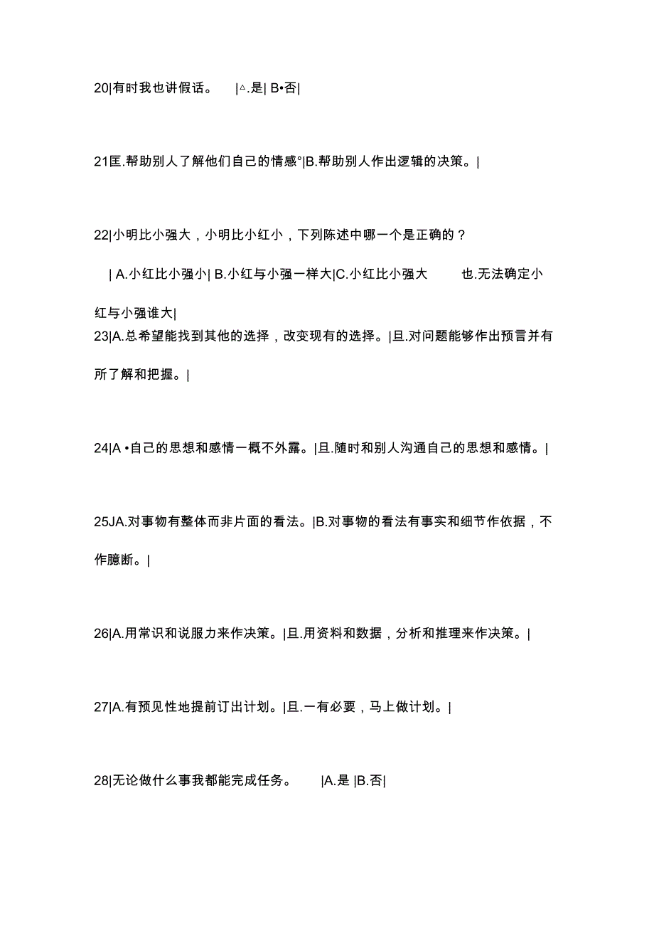 性格心理类型测试_第4页