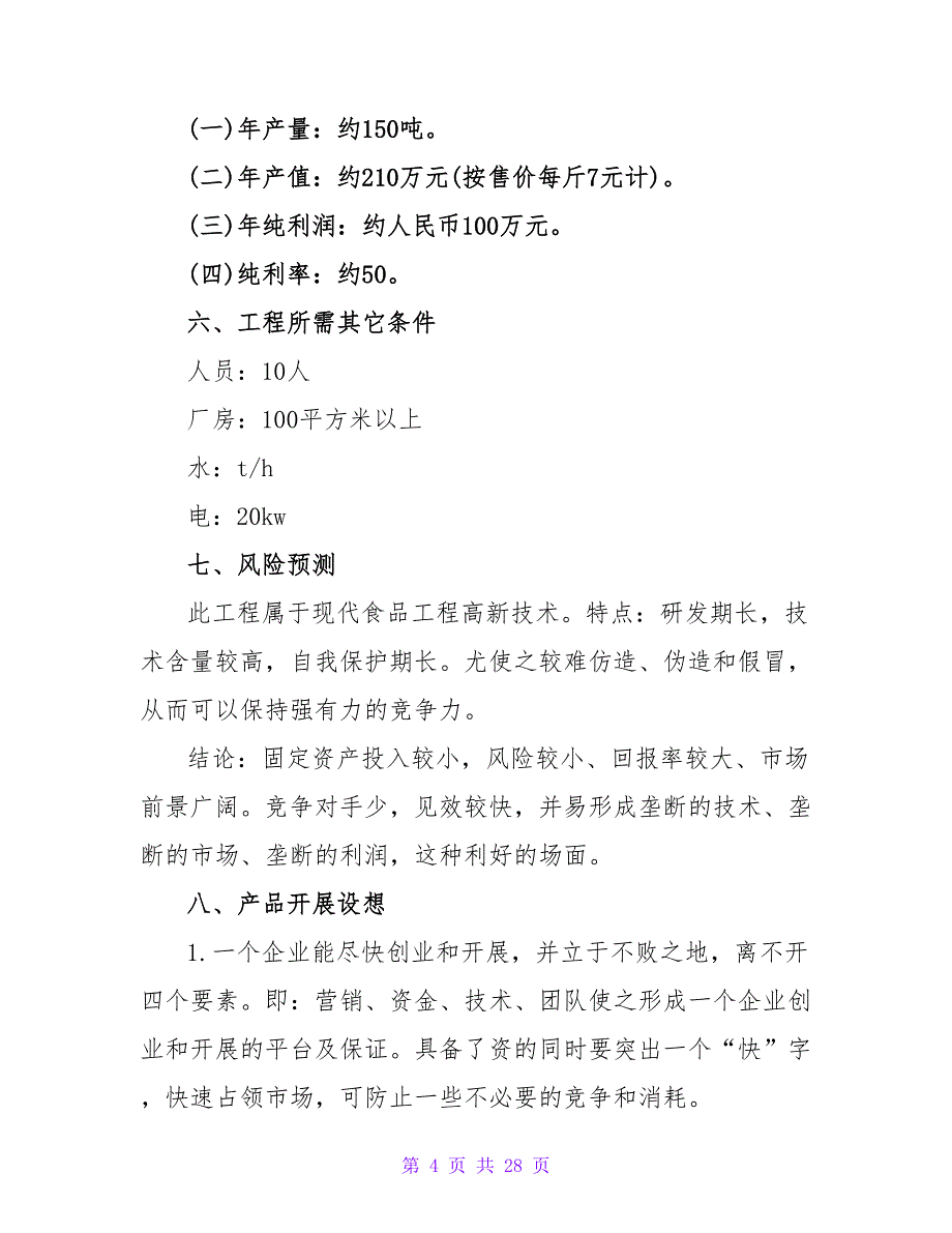 销售工作计划锦集五篇.doc_第4页