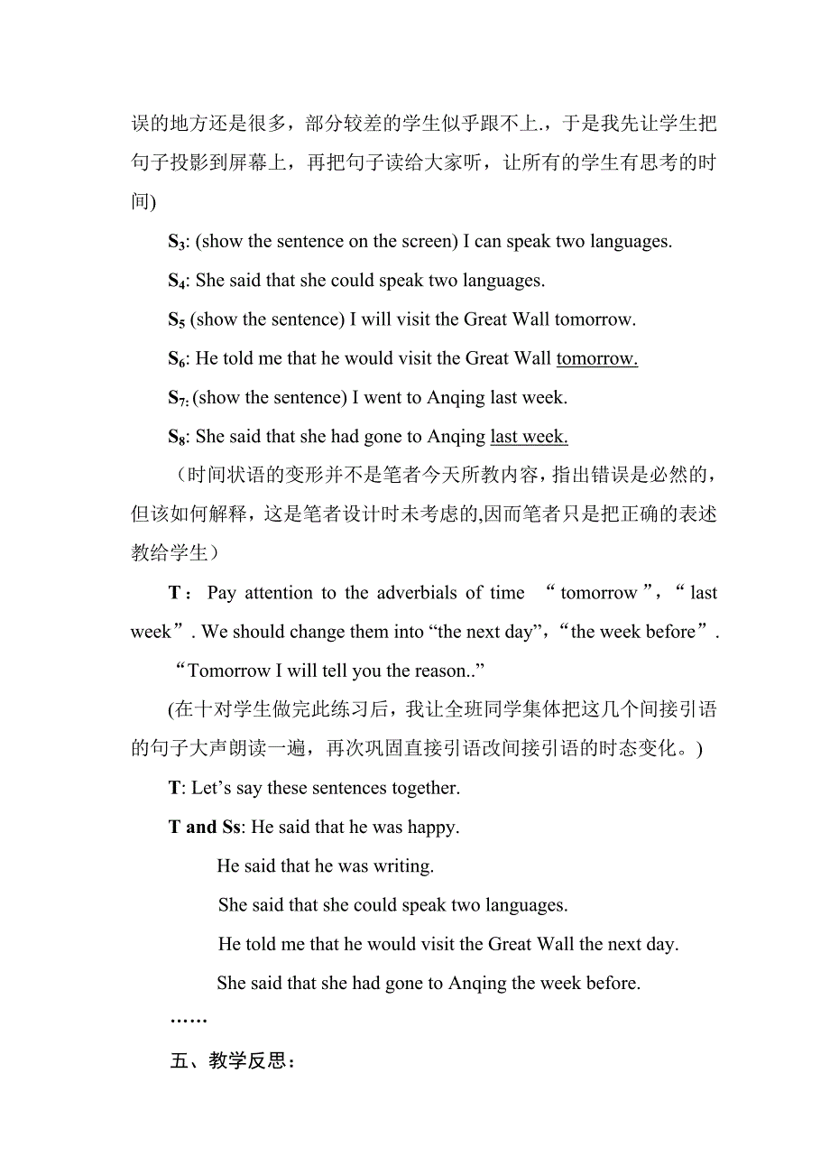 一个精彩的教学设计案例(和礼)_第3页