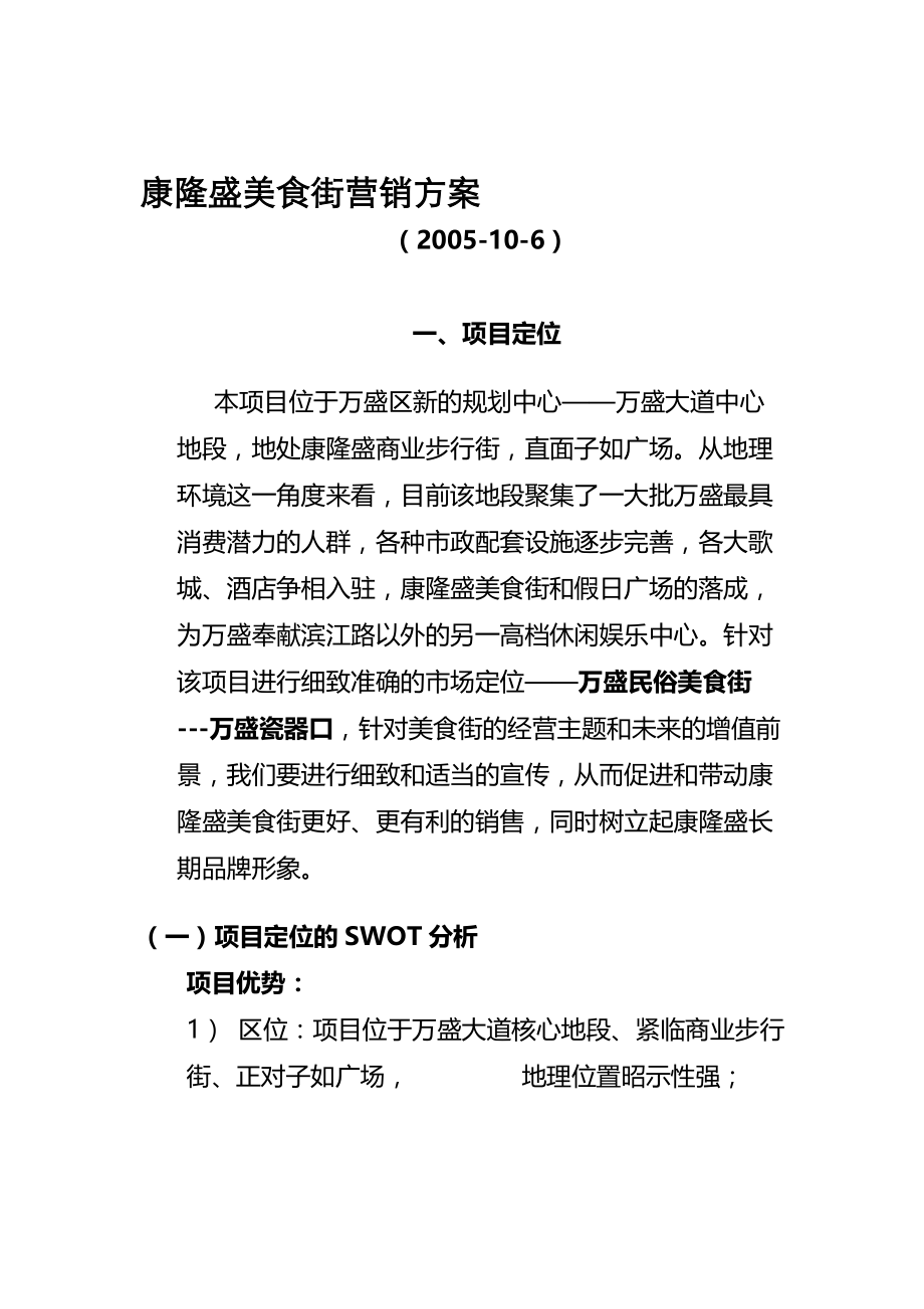 重庆万盛康隆盛美食街营销方案精品资料(完整版)资料_第2页