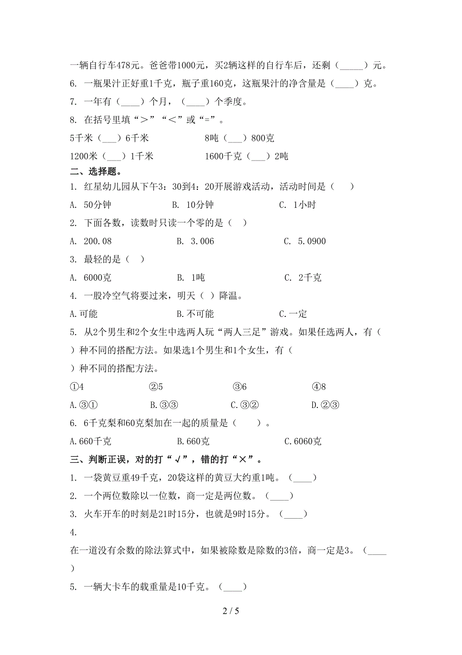 2021年小学三年级上册数学期中考试往年真题北师大版_第2页