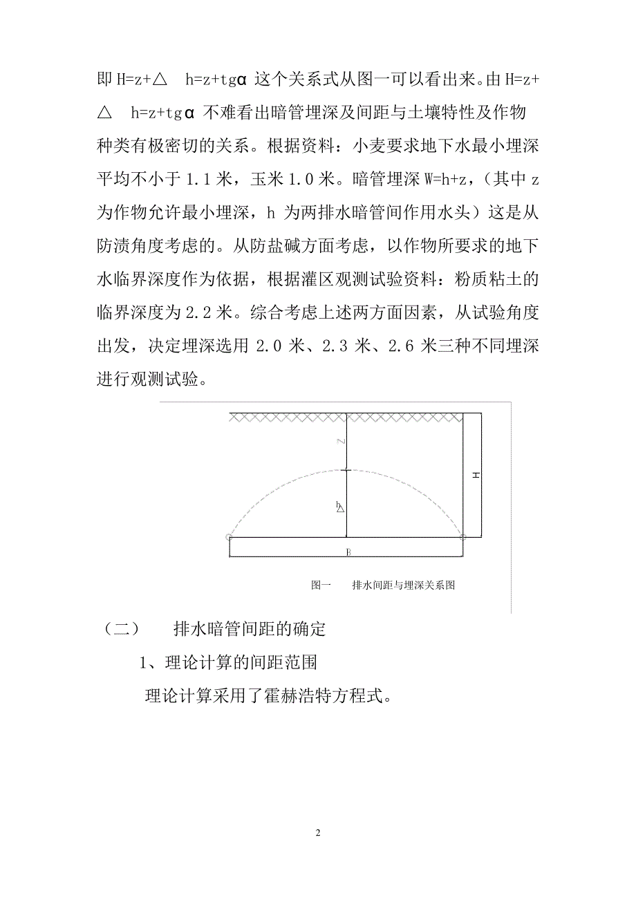 暗管排水设计中几个参数的确定方法_第2页