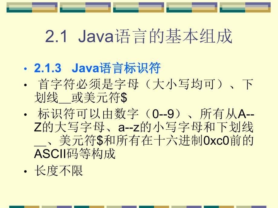 第2章Java语言编程基础_第5页