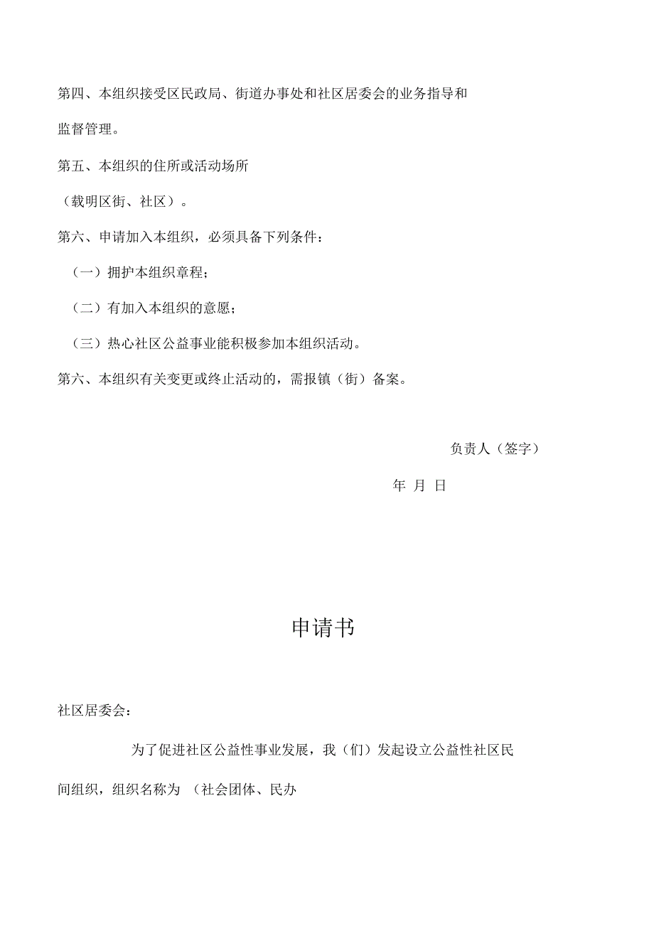 社区民间组织备案表_第4页