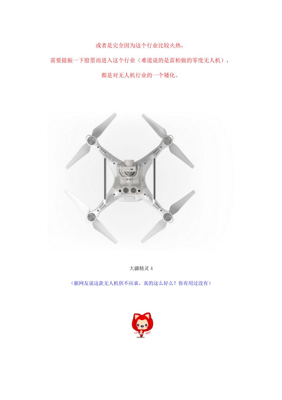 (完整word版)小米和大疆到底谁家的无人机性价比更高？.doc_第3页