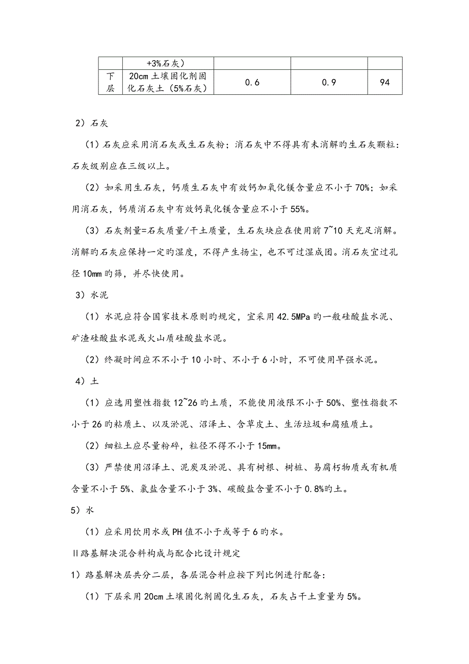 固化土综合施工重点技术专题方案_第2页