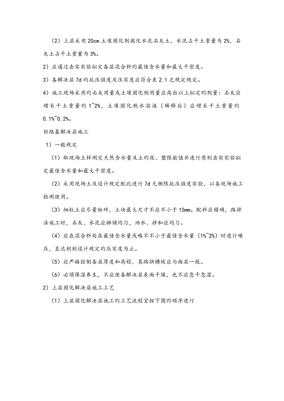 固化土综合施工重点技术专题方案_第3页