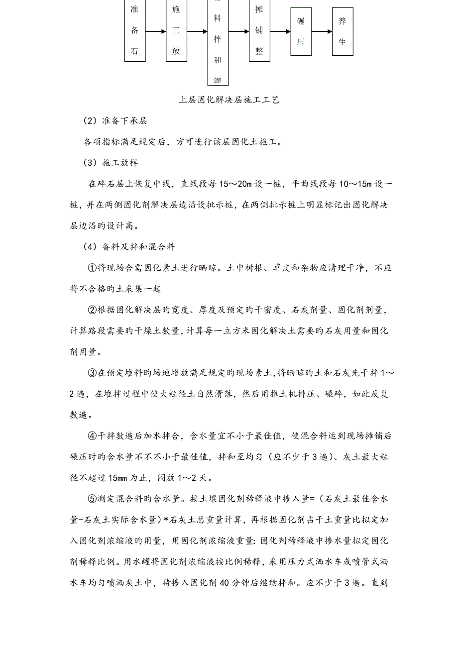 固化土综合施工重点技术专题方案_第4页