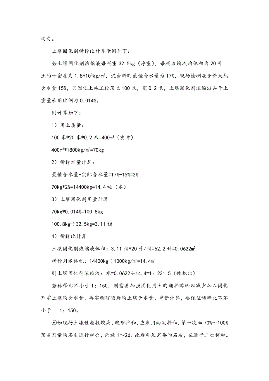 固化土综合施工重点技术专题方案_第5页