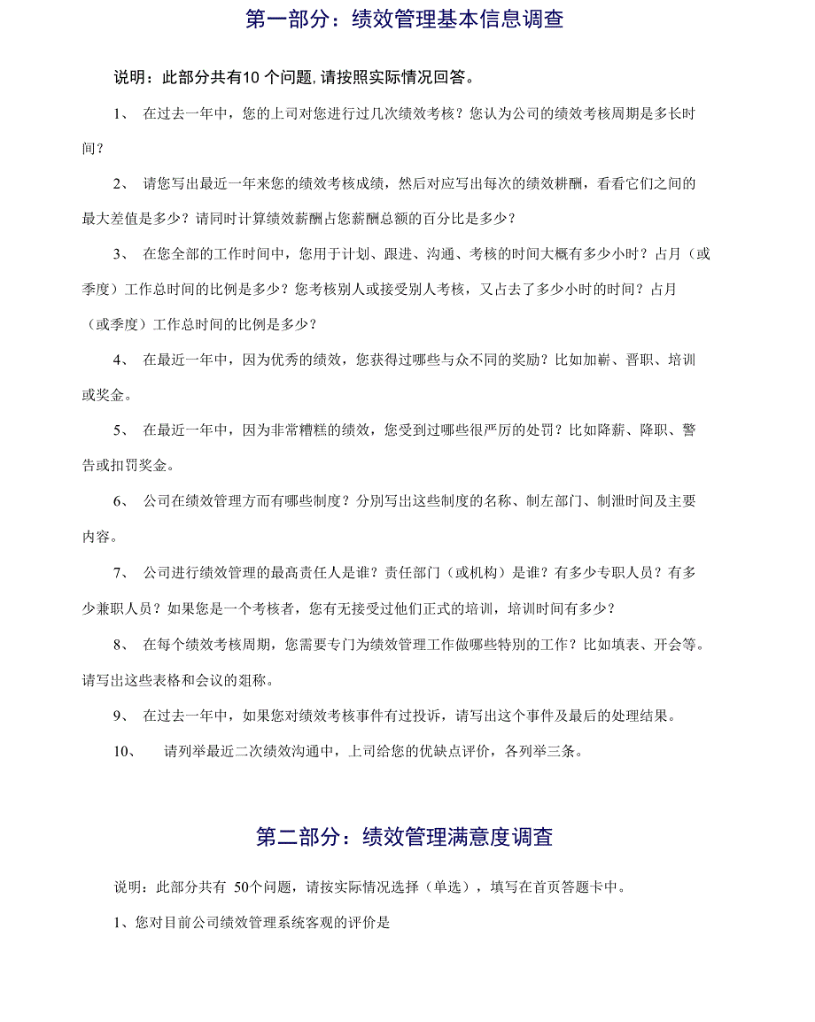 绩效满意度调查表_第3页