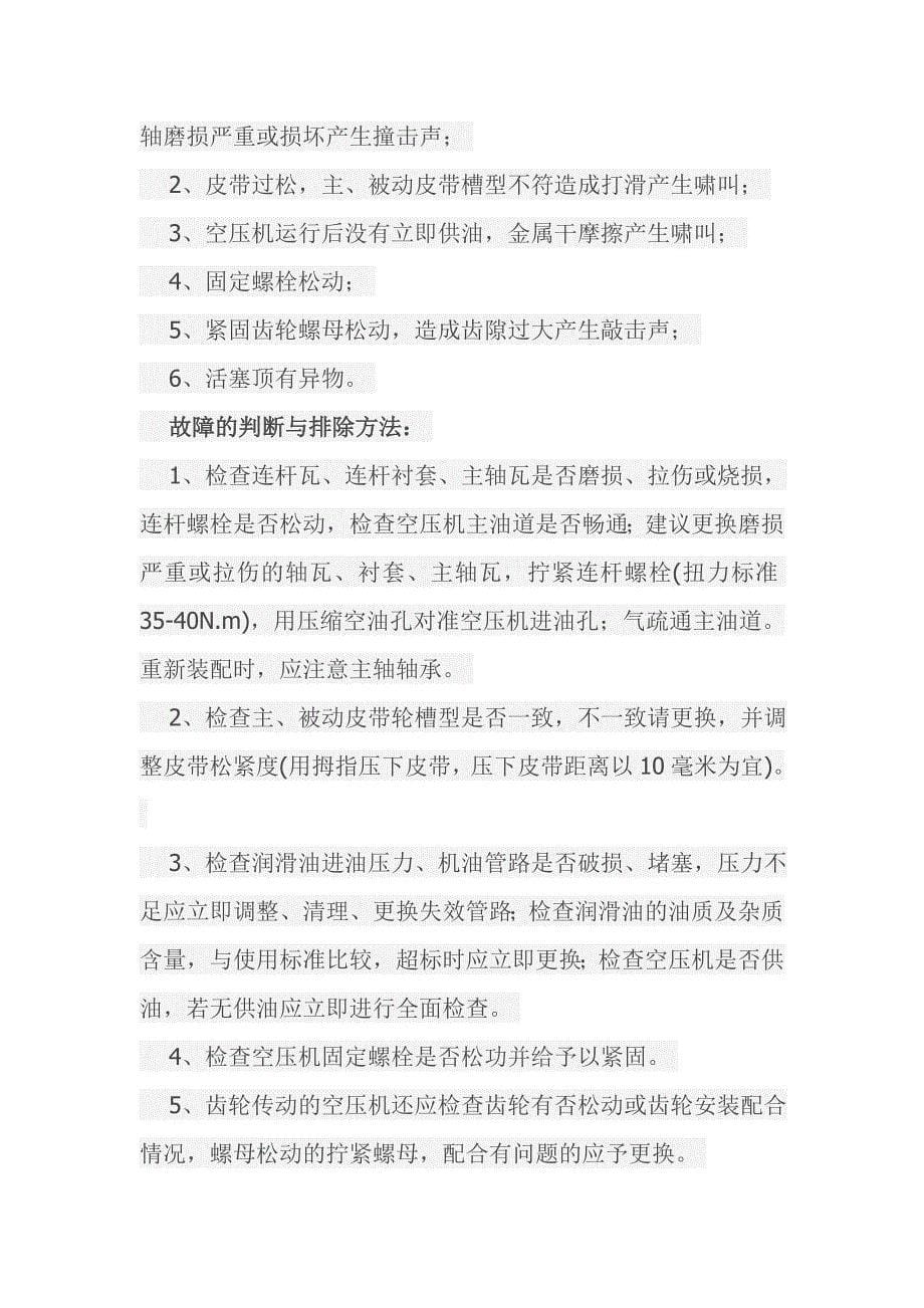 汽车空压机不打气的故障排除.doc_第5页