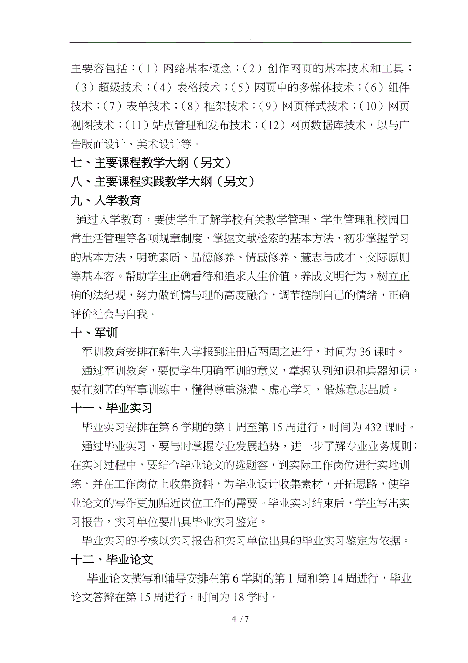 三年制高专电子商务专业的教学计划_第4页