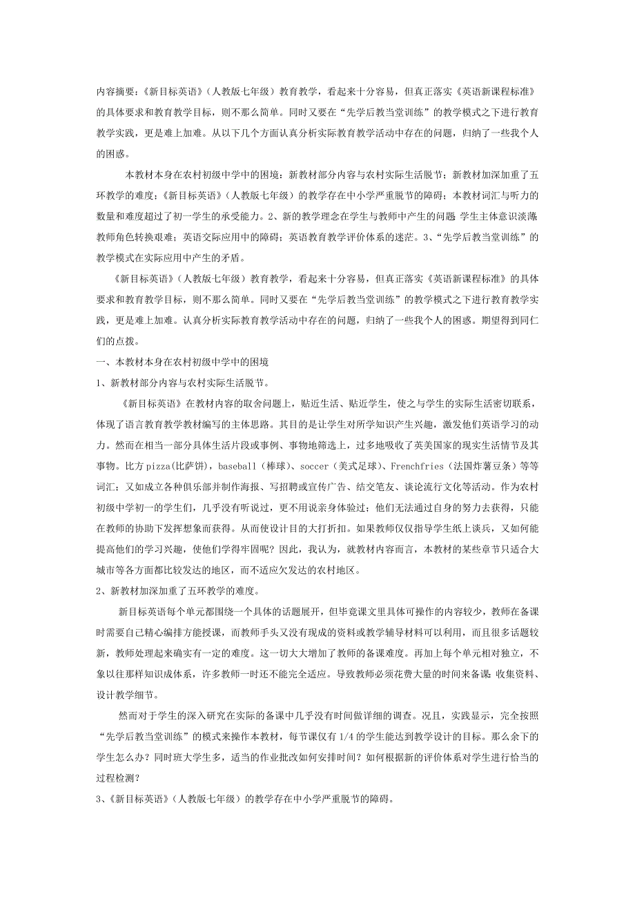 七年级英语教材分析_第1页