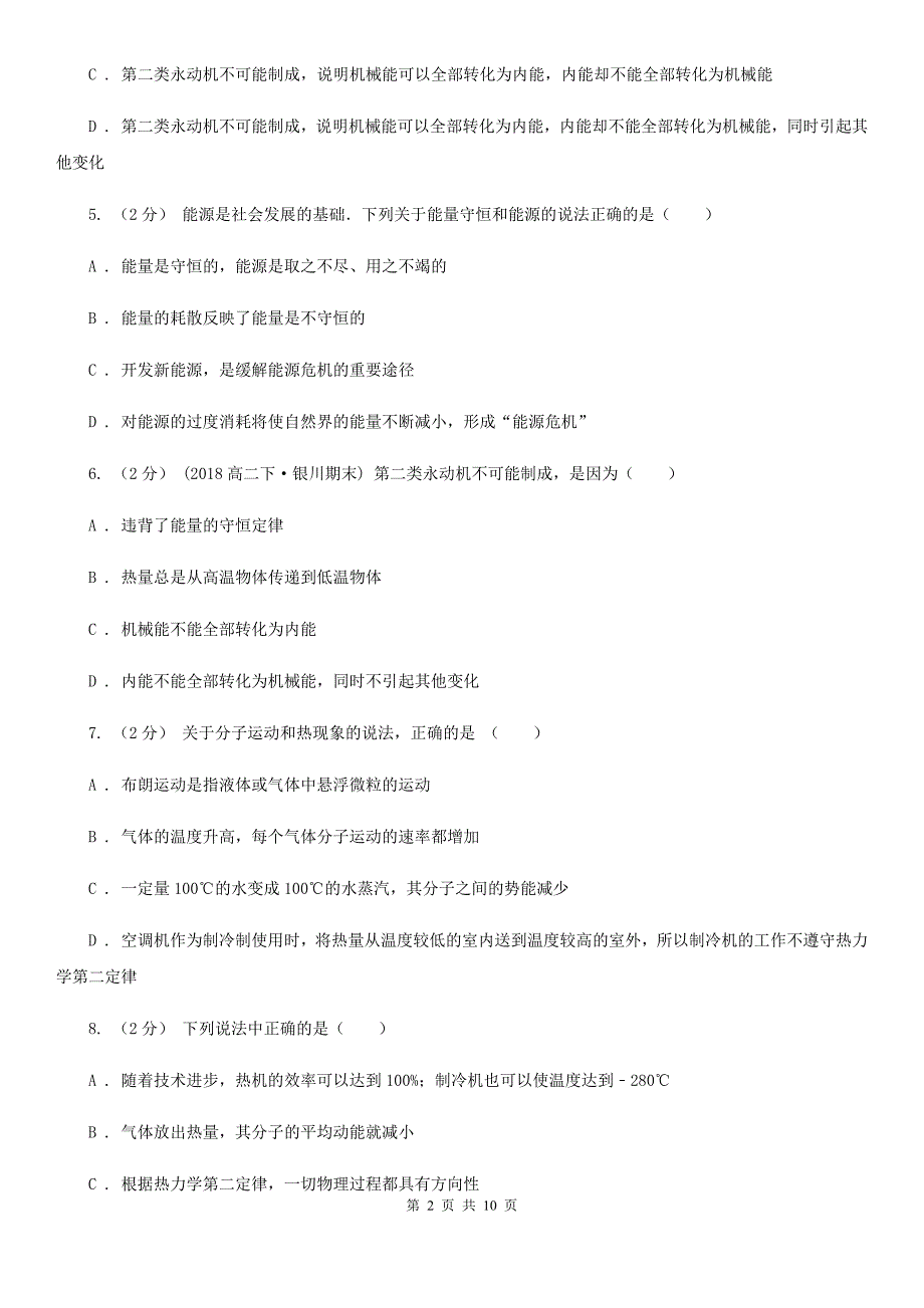 山东省人教版物理高二选修1-2第二章第三节热机的工作原理同步训练_第2页