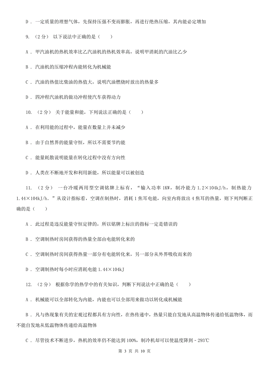 山东省人教版物理高二选修1-2第二章第三节热机的工作原理同步训练_第3页